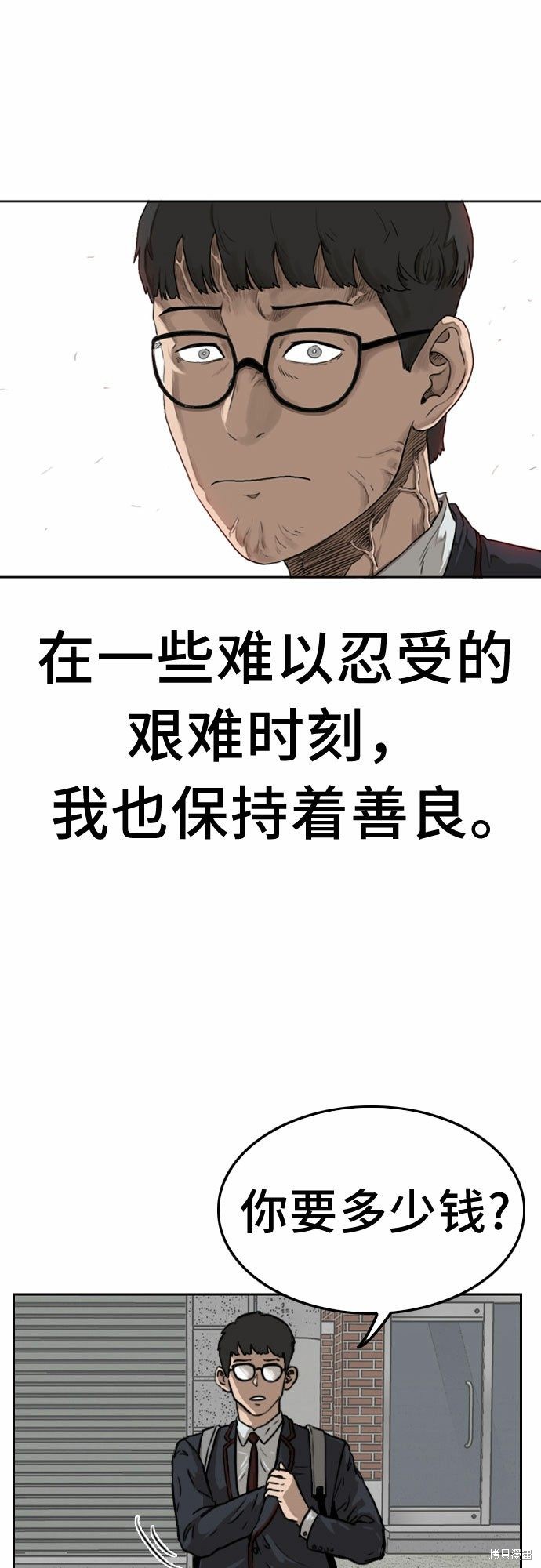 《我是坏小子》漫画最新章节第1话免费下拉式在线观看章节第【8】张图片