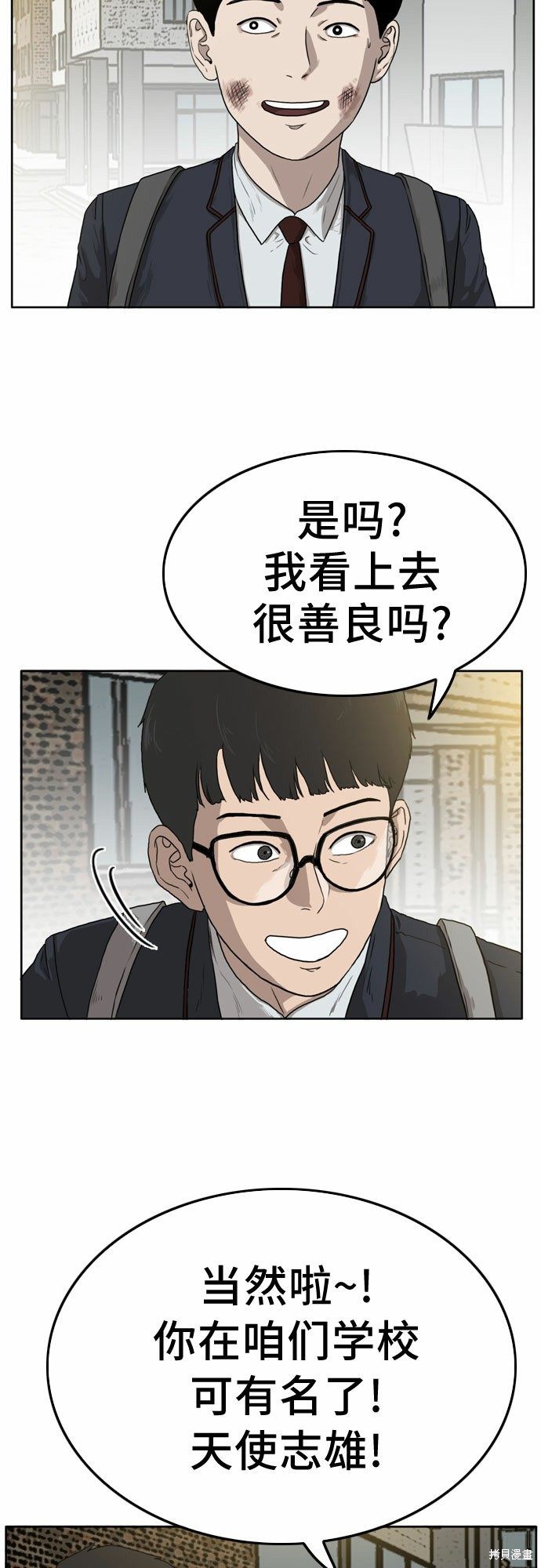 《我是坏小子》漫画最新章节第1话免费下拉式在线观看章节第【14】张图片