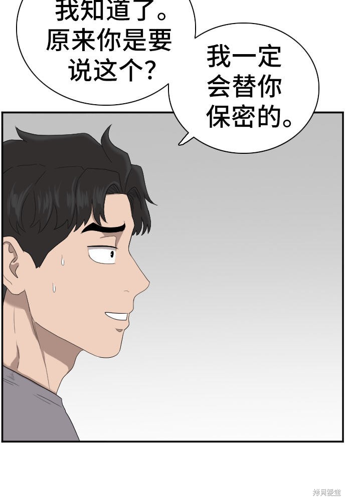 《我是坏小子》漫画最新章节第64话免费下拉式在线观看章节第【24】张图片