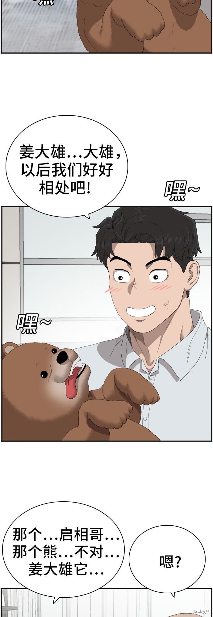 《我是坏小子》漫画最新章节第59话免费下拉式在线观看章节第【12】张图片