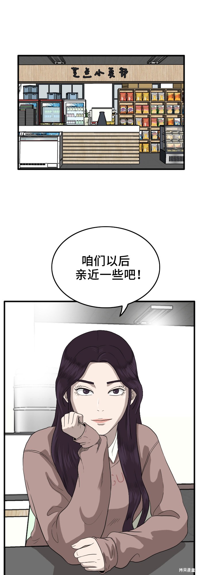 《我是坏小子》漫画最新章节第10话免费下拉式在线观看章节第【36】张图片