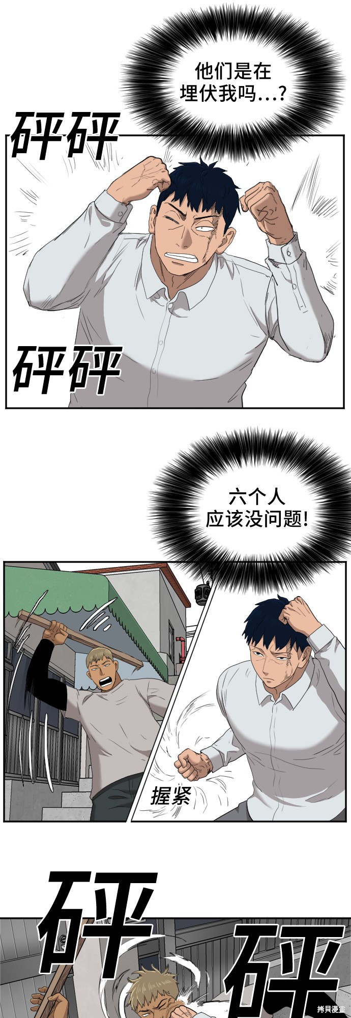 《我是坏小子》漫画最新章节第31话免费下拉式在线观看章节第【65】张图片