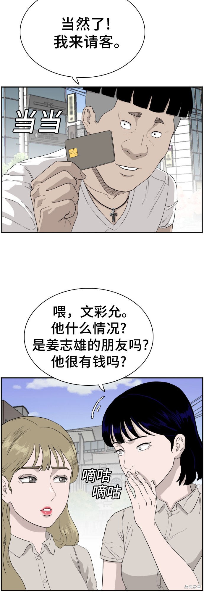 《我是坏小子》漫画最新章节第71话免费下拉式在线观看章节第【7】张图片