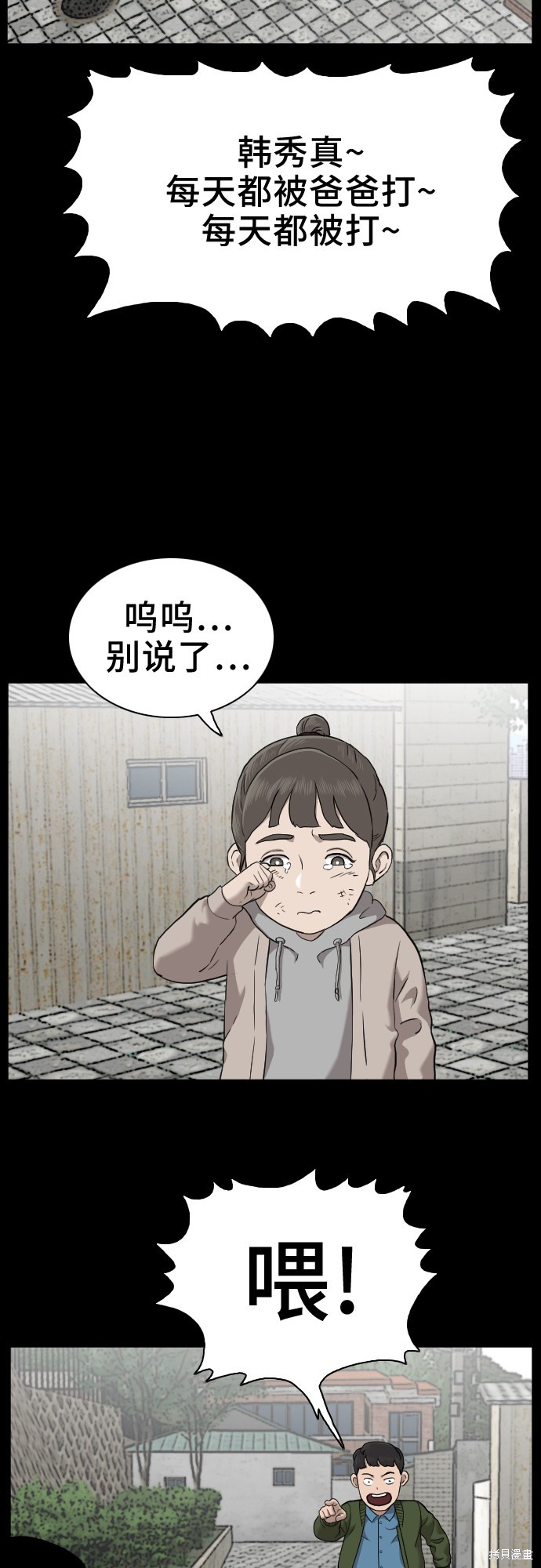 《我是坏小子》漫画最新章节第38话免费下拉式在线观看章节第【5】张图片