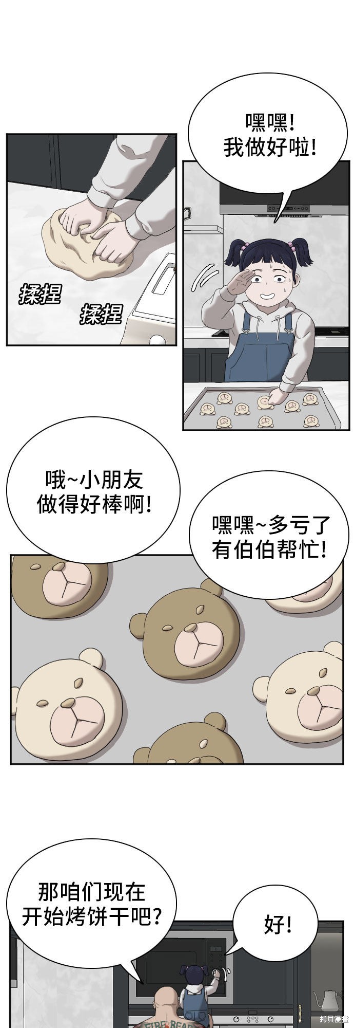 《我是坏小子》漫画最新章节第41话免费下拉式在线观看章节第【41】张图片