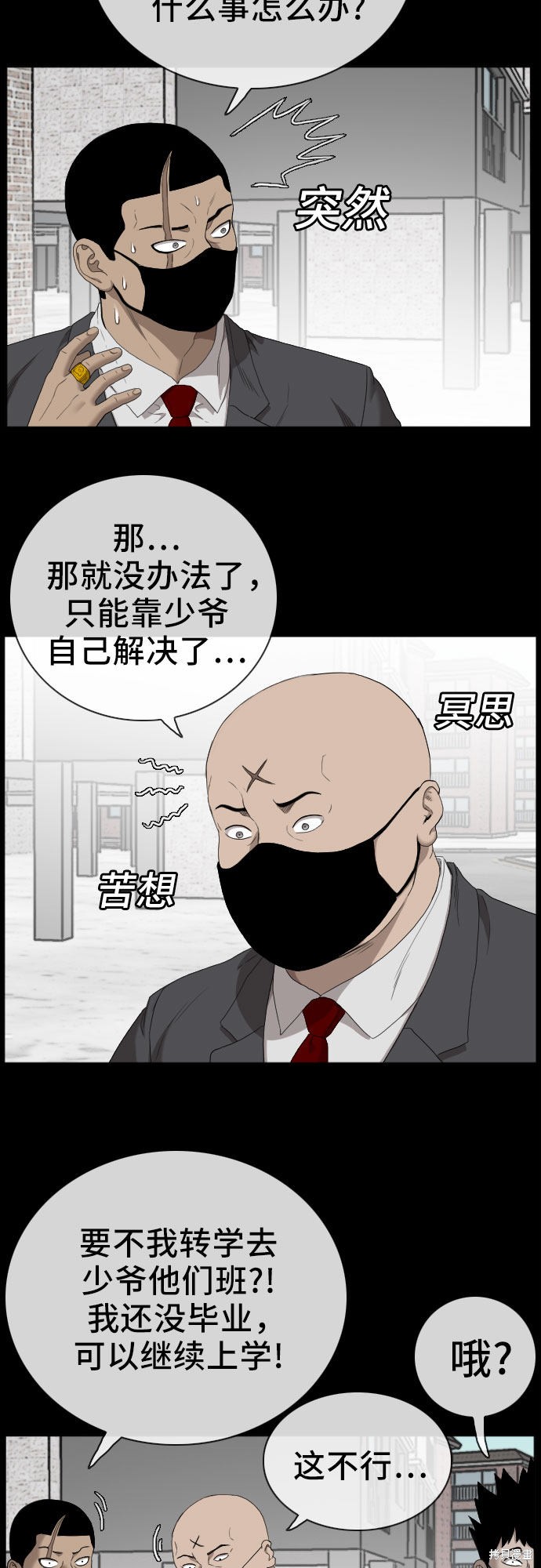 《我是坏小子》漫画最新章节第51话免费下拉式在线观看章节第【19】张图片