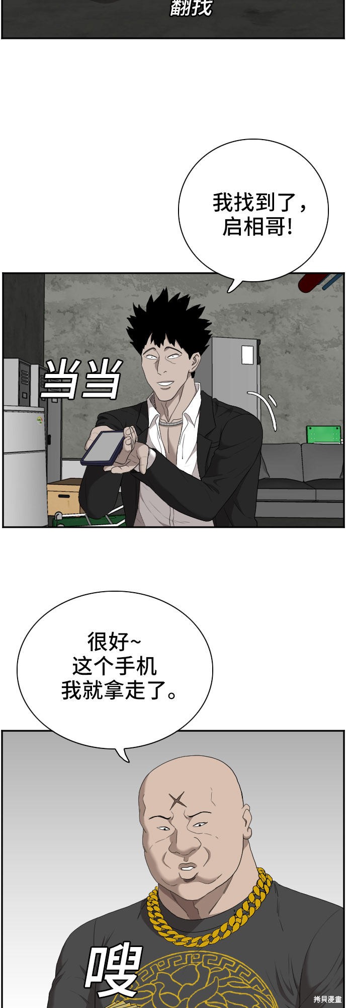 《我是坏小子》漫画最新章节第57话免费下拉式在线观看章节第【51】张图片