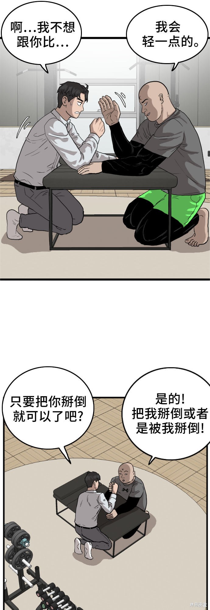 《我是坏小子》漫画最新章节第13话免费下拉式在线观看章节第【50】张图片