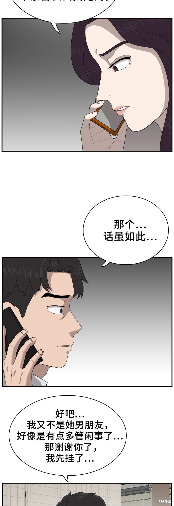 《我是坏小子》漫画最新章节第31话免费下拉式在线观看章节第【36】张图片
