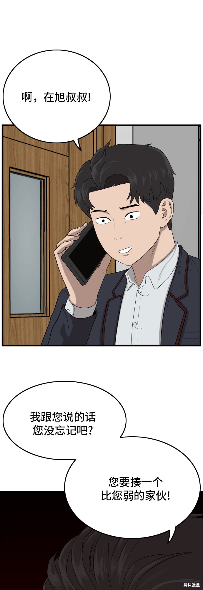 《我是坏小子》漫画最新章节第8话免费下拉式在线观看章节第【51】张图片