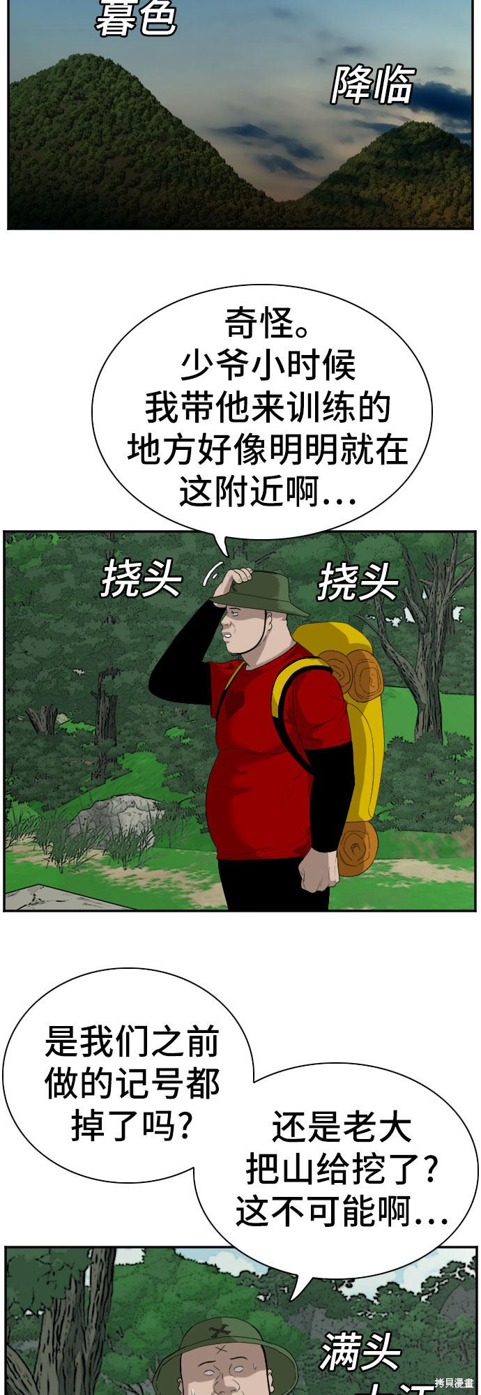 《我是坏小子》漫画最新章节第68话免费下拉式在线观看章节第【14】张图片