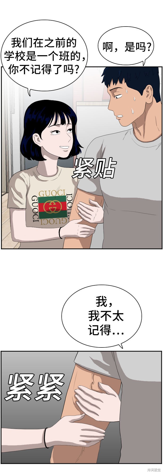 《我是坏小子》漫画最新章节第63话免费下拉式在线观看章节第【33】张图片