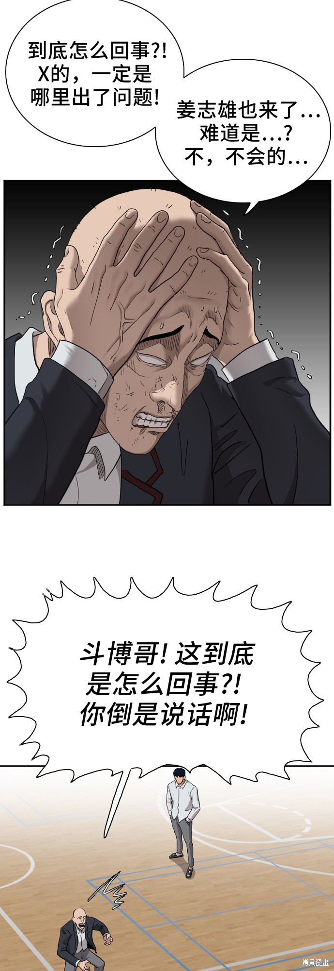 《我是坏小子》漫画最新章节第24话免费下拉式在线观看章节第【54】张图片