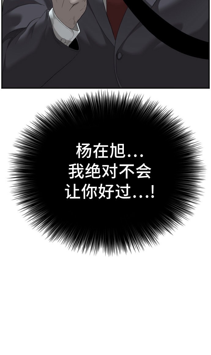 《我是坏小子》漫画最新章节第48话免费下拉式在线观看章节第【2】张图片