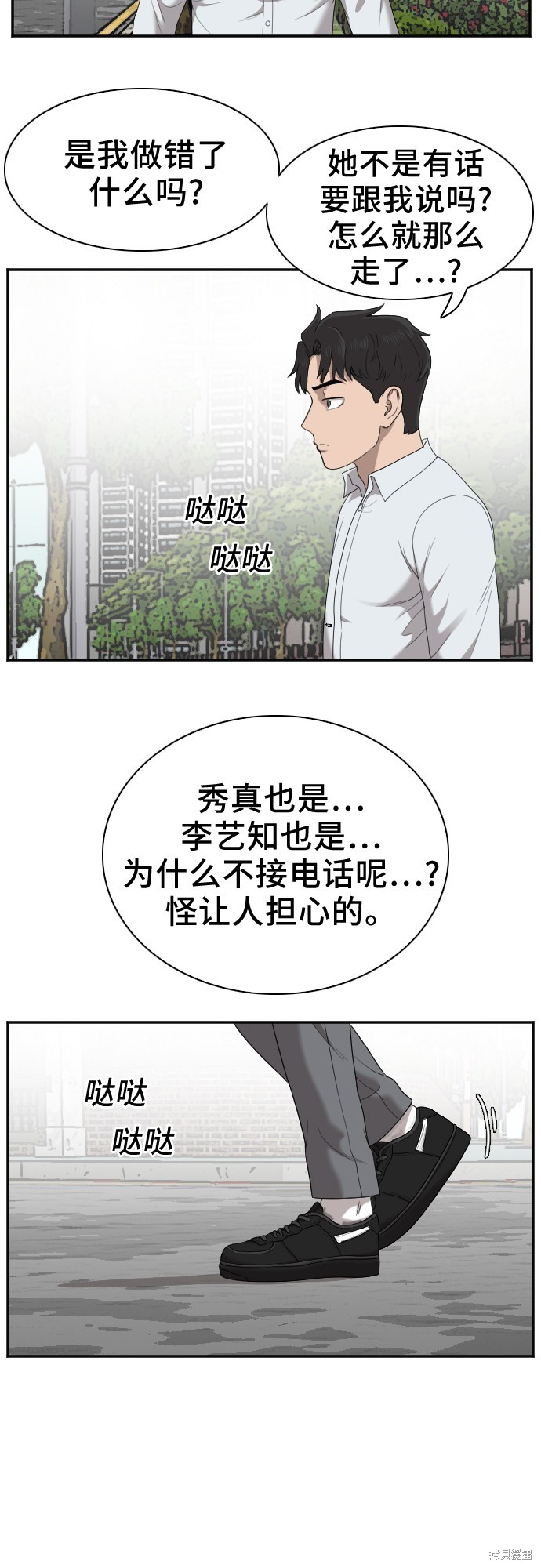 《我是坏小子》漫画最新章节第30话免费下拉式在线观看章节第【3】张图片