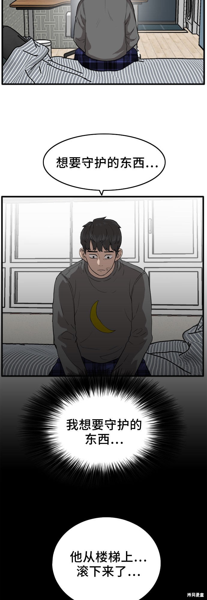 《我是坏小子》漫画最新章节第12话免费下拉式在线观看章节第【62】张图片