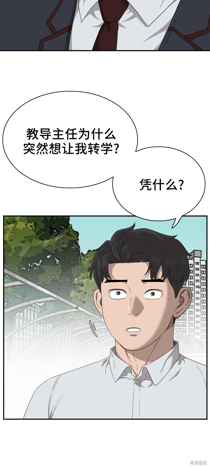 《我是坏小子》漫画最新章节第30话免费下拉式在线观看章节第【8】张图片