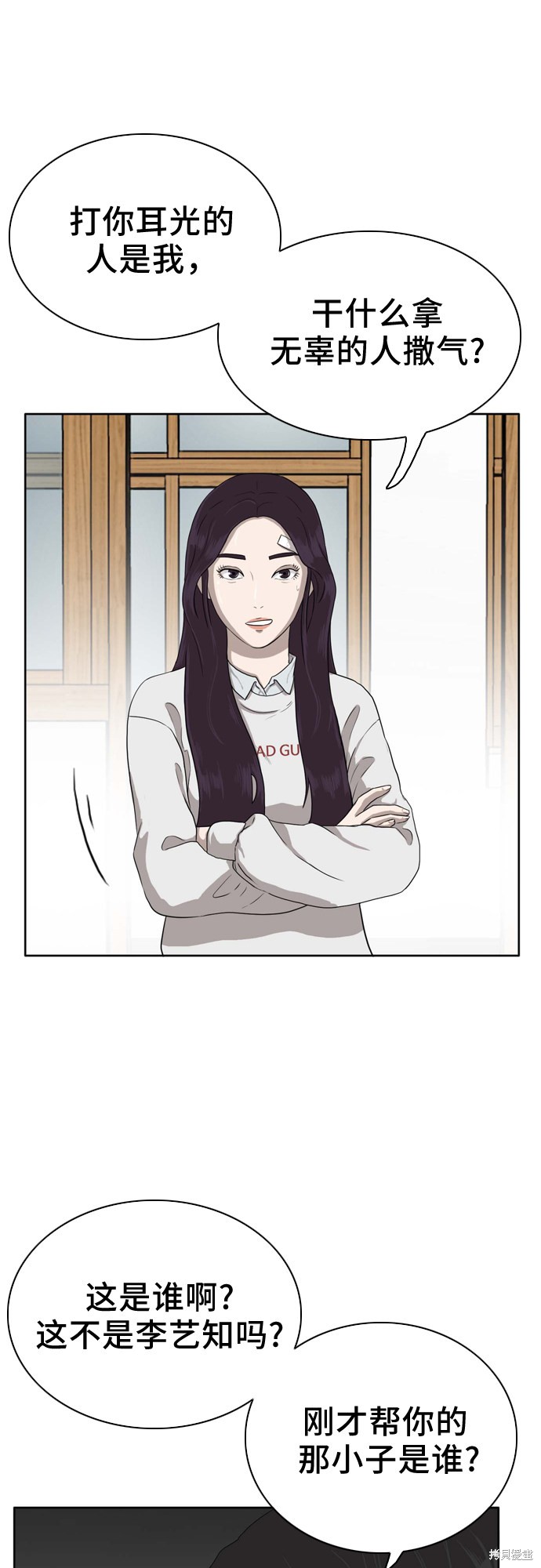 《我是坏小子》漫画最新章节第3话免费下拉式在线观看章节第【76】张图片