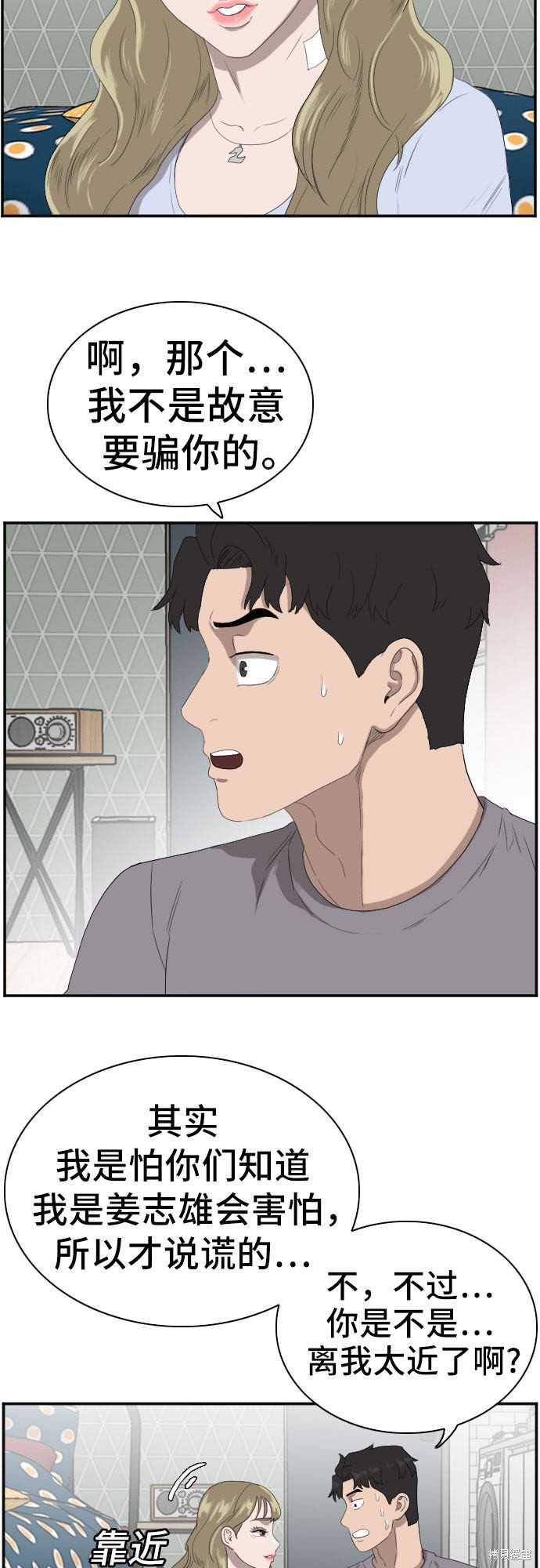 《我是坏小子》漫画最新章节第63话免费下拉式在线观看章节第【37】张图片