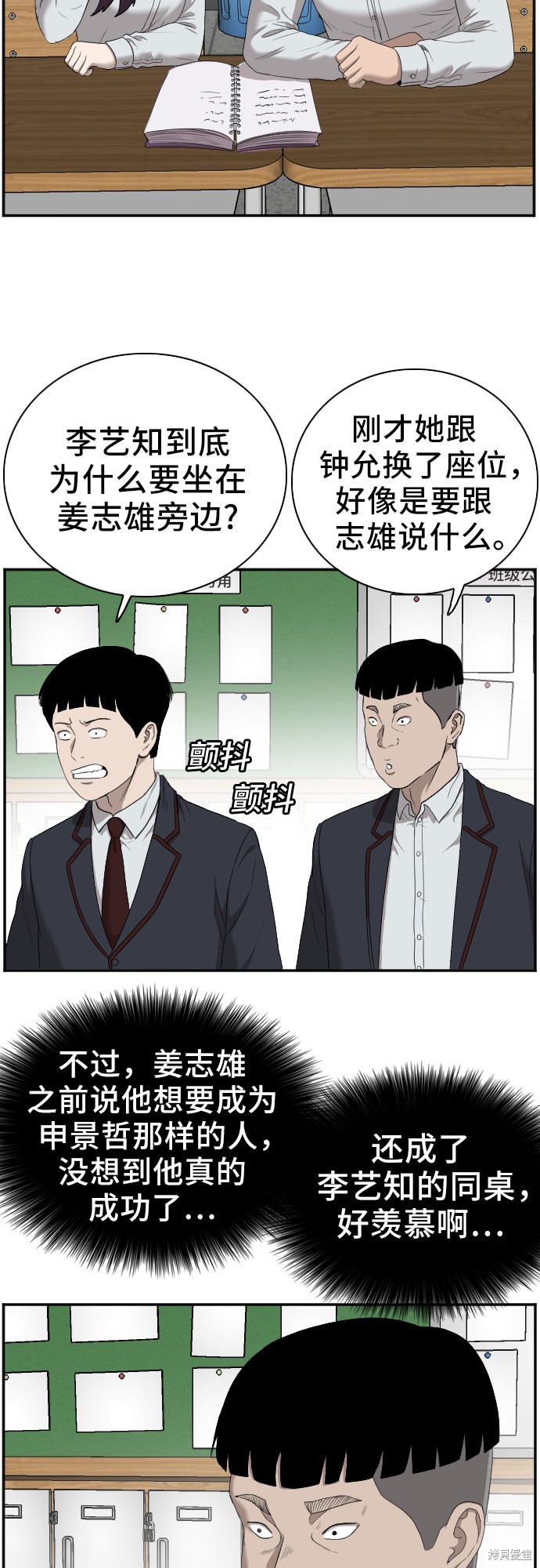 《我是坏小子》漫画最新章节第46话免费下拉式在线观看章节第【21】张图片