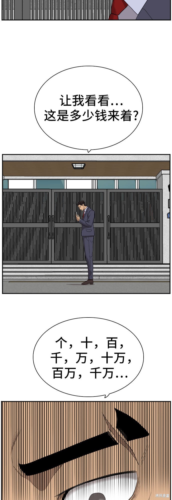 《我是坏小子》漫画最新章节第59话免费下拉式在线观看章节第【61】张图片