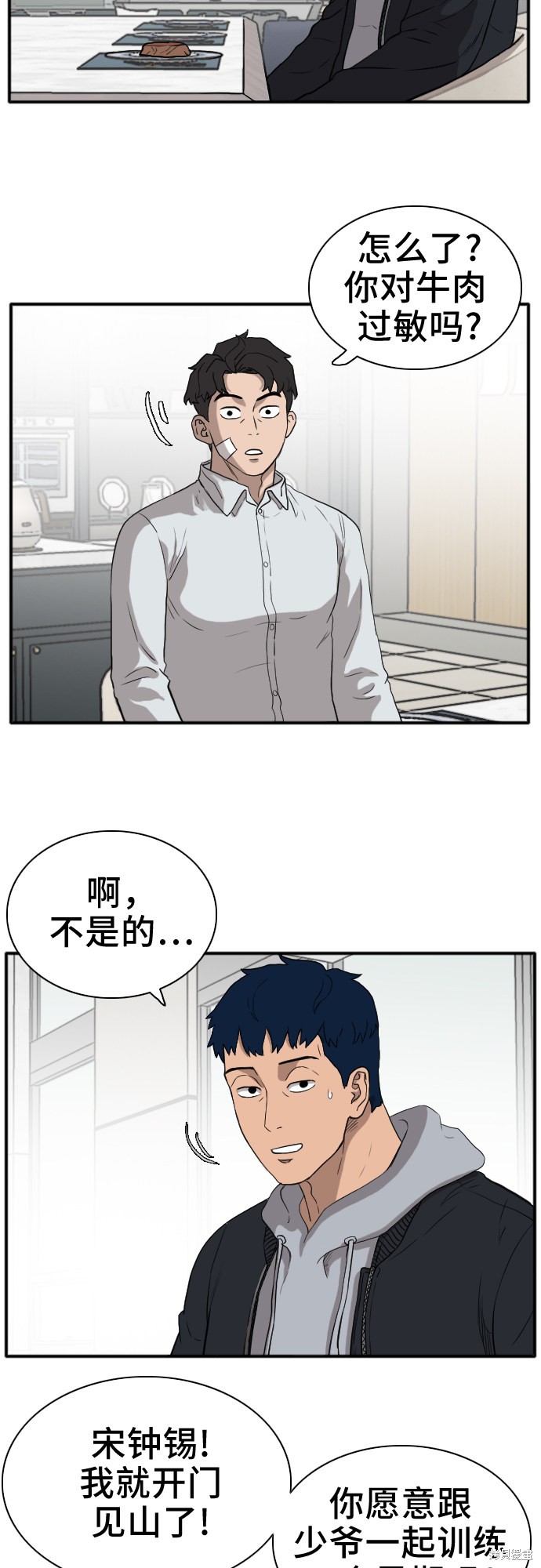 《我是坏小子》漫画最新章节第15话免费下拉式在线观看章节第【13】张图片