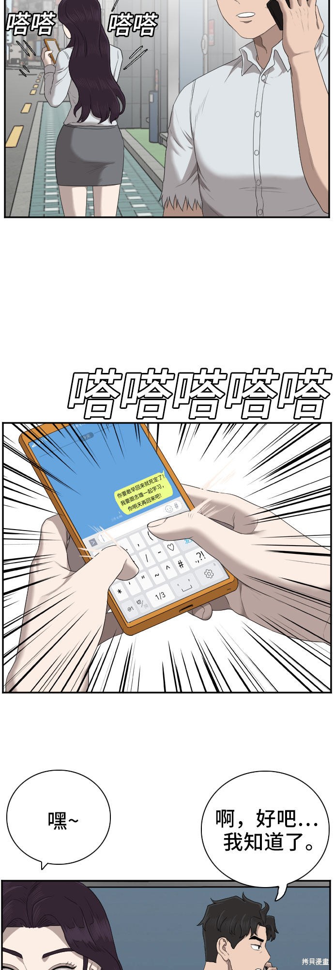 《我是坏小子》漫画最新章节第58话免费下拉式在线观看章节第【28】张图片