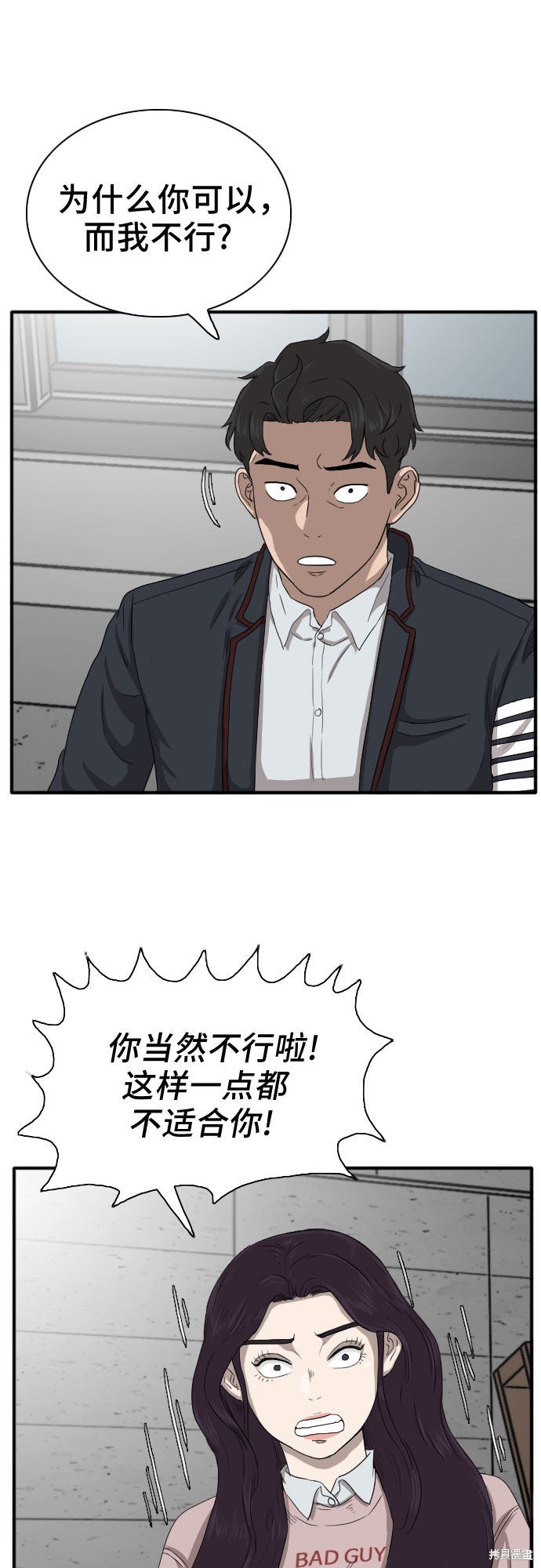 《我是坏小子》漫画最新章节第19话免费下拉式在线观看章节第【32】张图片