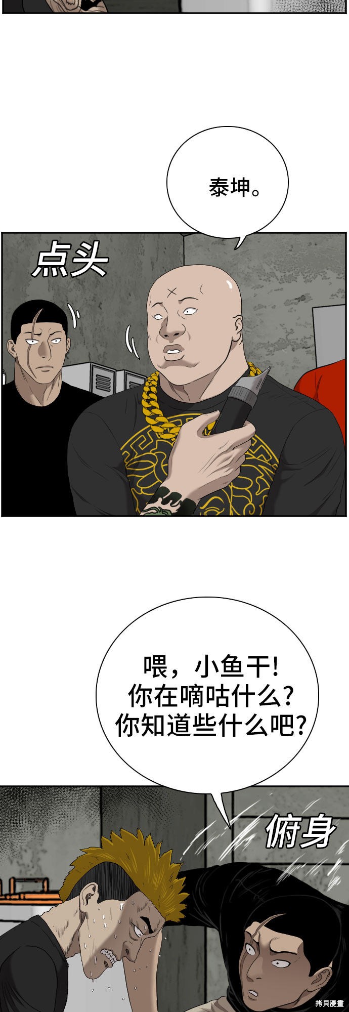 《我是坏小子》漫画最新章节第56话免费下拉式在线观看章节第【47】张图片