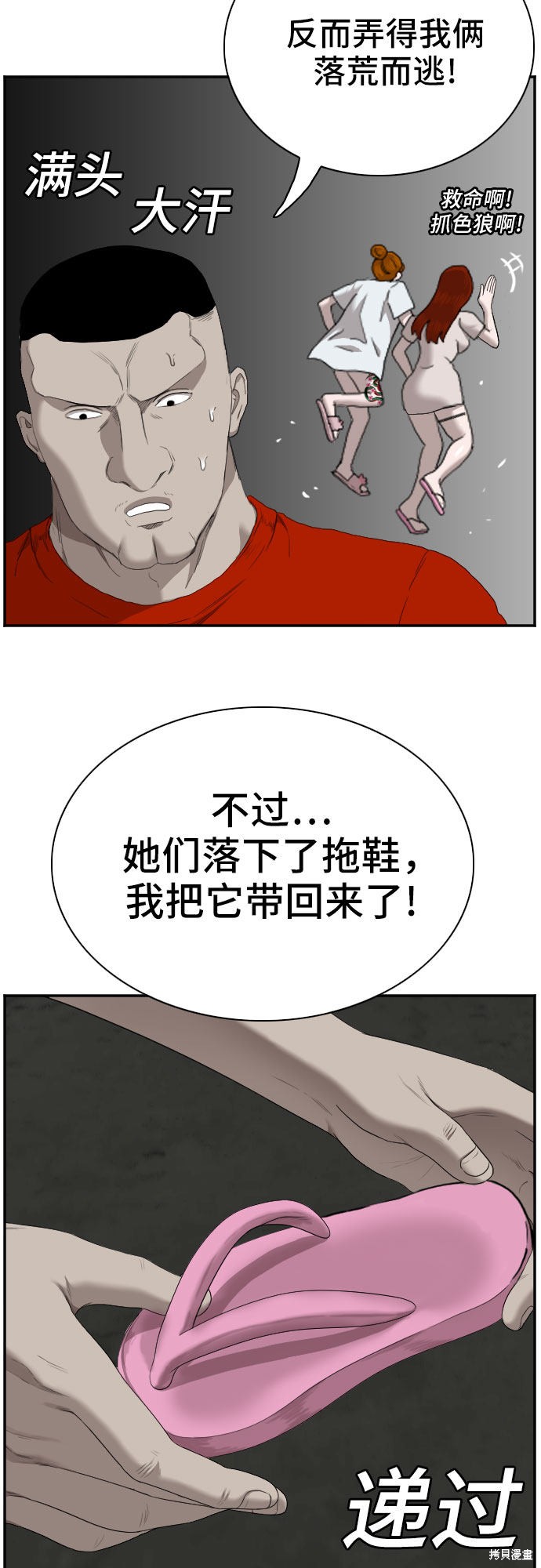 《我是坏小子》漫画最新章节第57话免费下拉式在线观看章节第【29】张图片