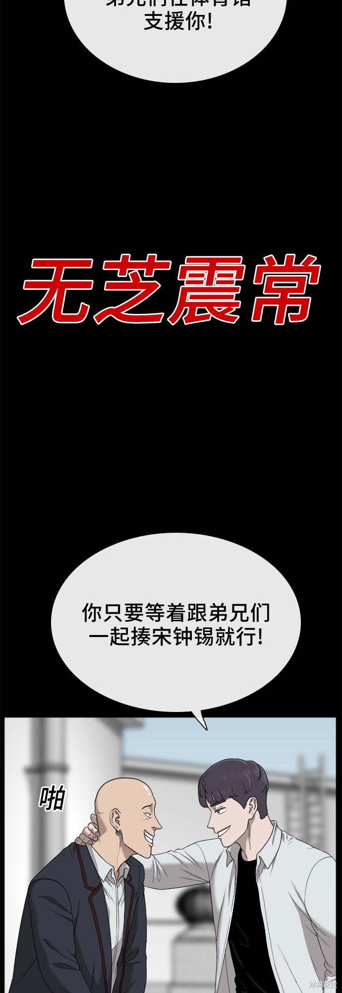 《我是坏小子》漫画最新章节第24话免费下拉式在线观看章节第【7】张图片