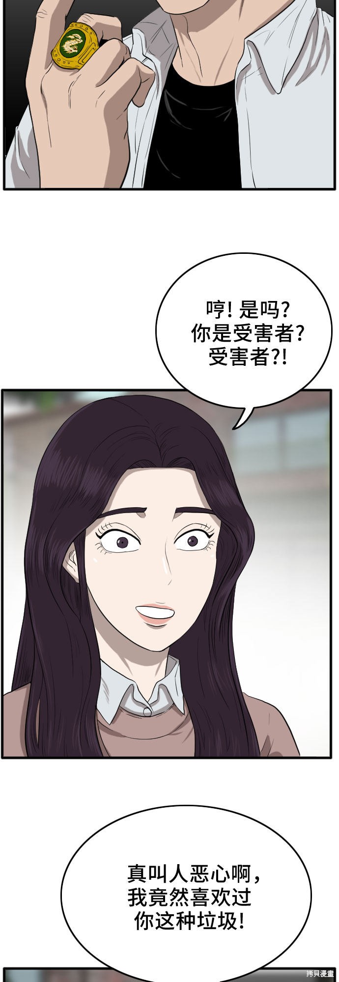 《我是坏小子》漫画最新章节第11话免费下拉式在线观看章节第【46】张图片