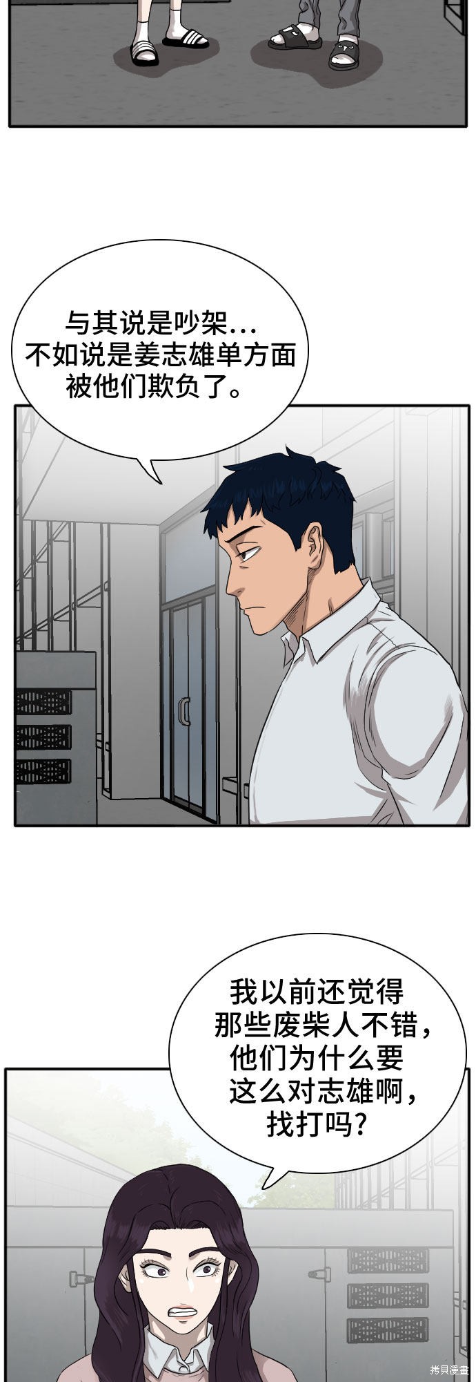 《我是坏小子》漫画最新章节第20话免费下拉式在线观看章节第【4】张图片