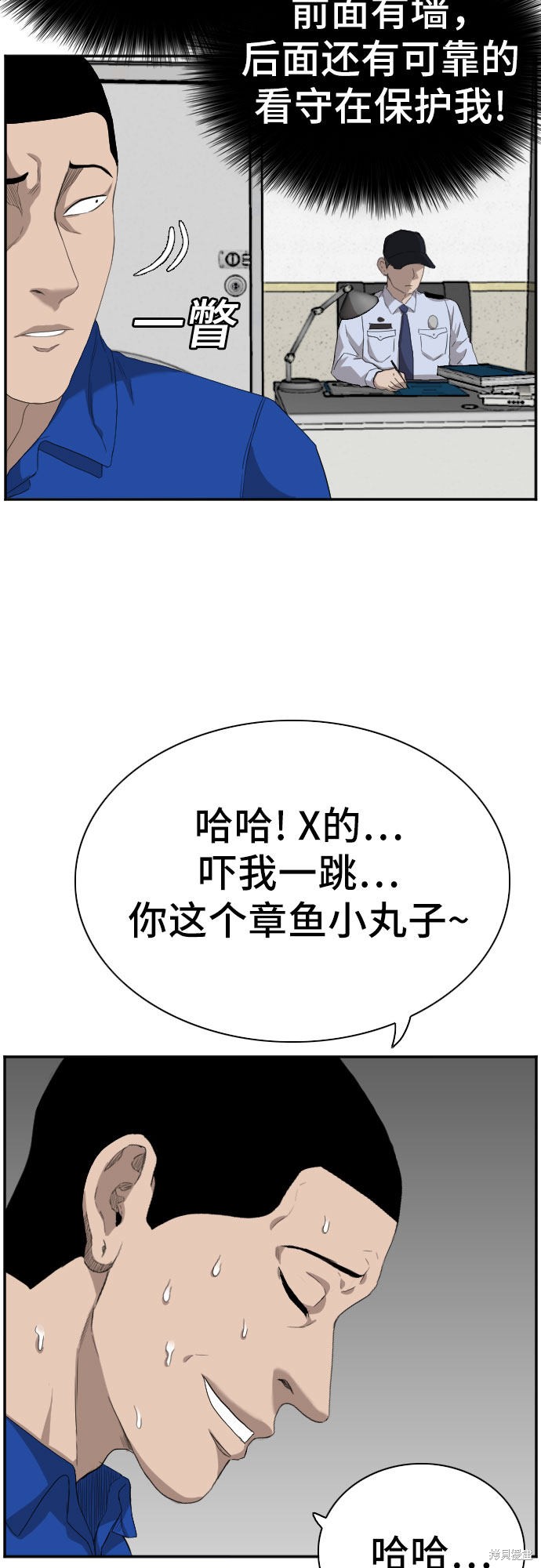 《我是坏小子》漫画最新章节第66话免费下拉式在线观看章节第【5】张图片