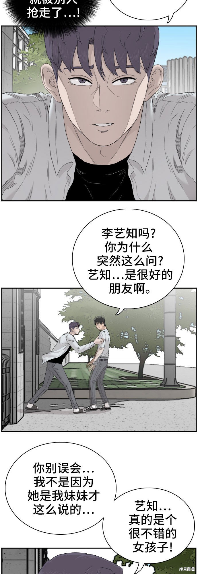 《我是坏小子》漫画最新章节第54话免费下拉式在线观看章节第【43】张图片