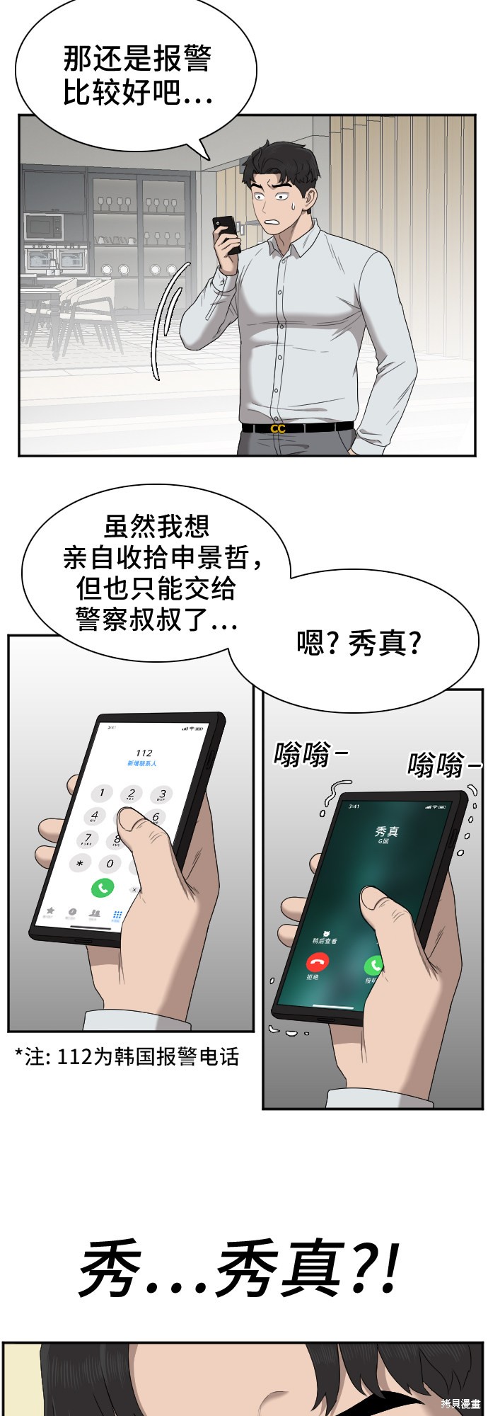 《我是坏小子》漫画最新章节第32话免费下拉式在线观看章节第【12】张图片