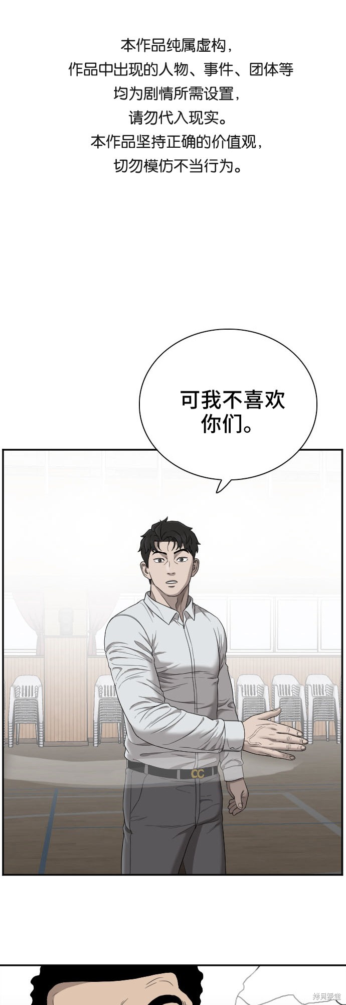 《我是坏小子》漫画最新章节第26话免费下拉式在线观看章节第【1】张图片