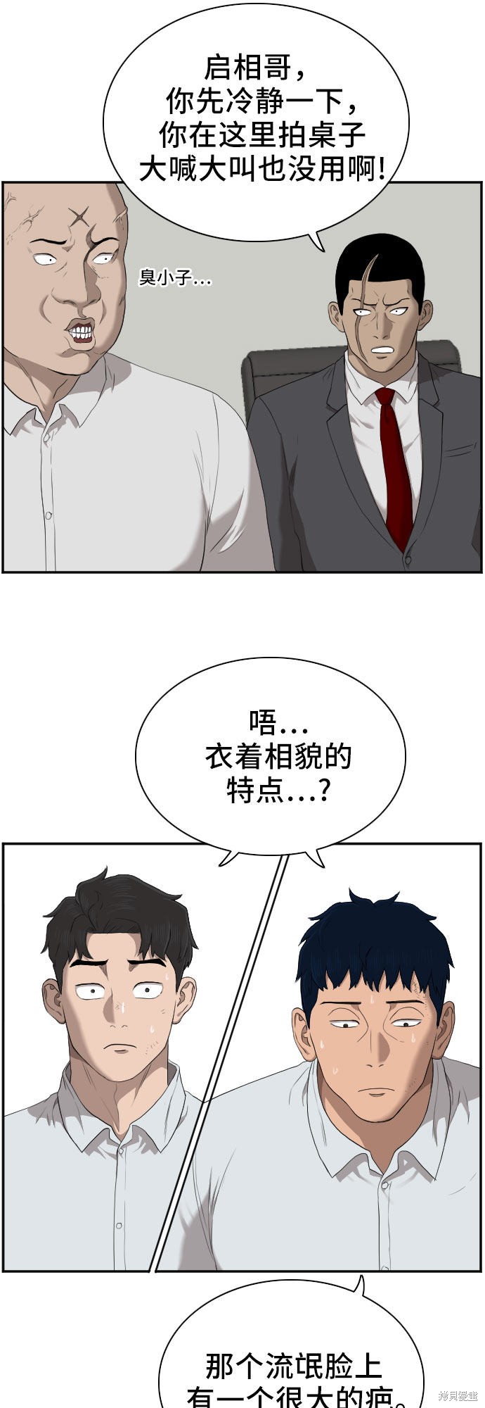 《我是坏小子》漫画最新章节第42话免费下拉式在线观看章节第【17】张图片