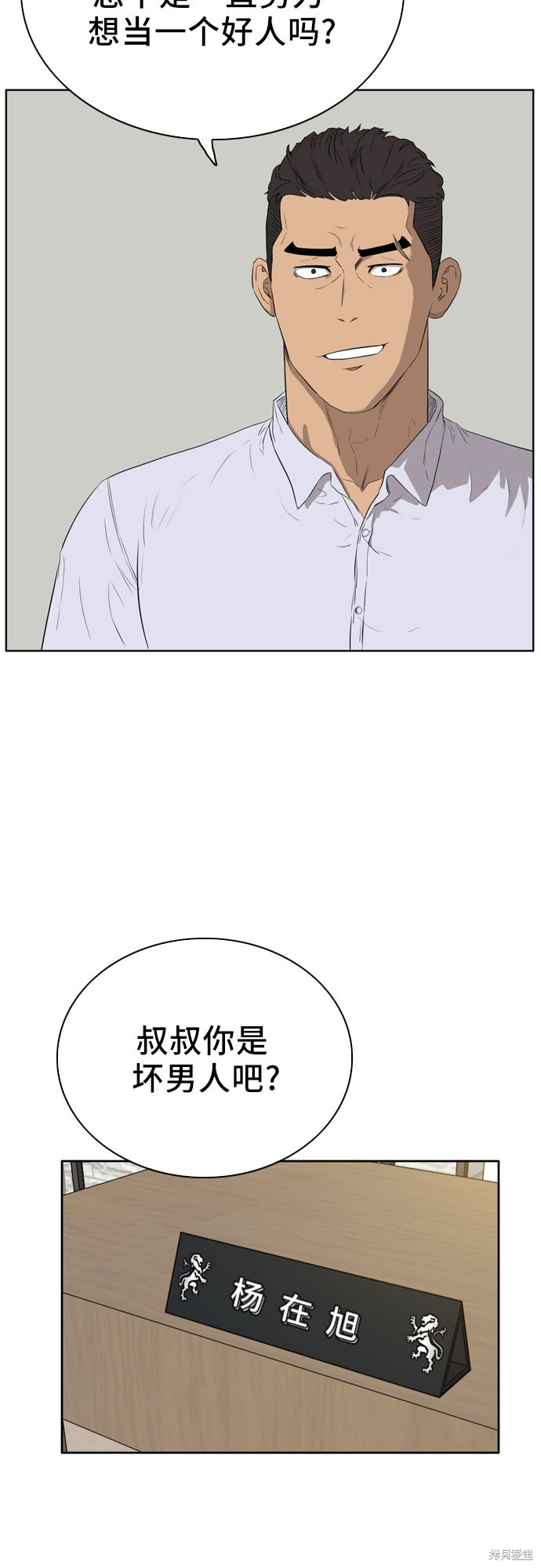 《我是坏小子》漫画最新章节第2话免费下拉式在线观看章节第【6】张图片