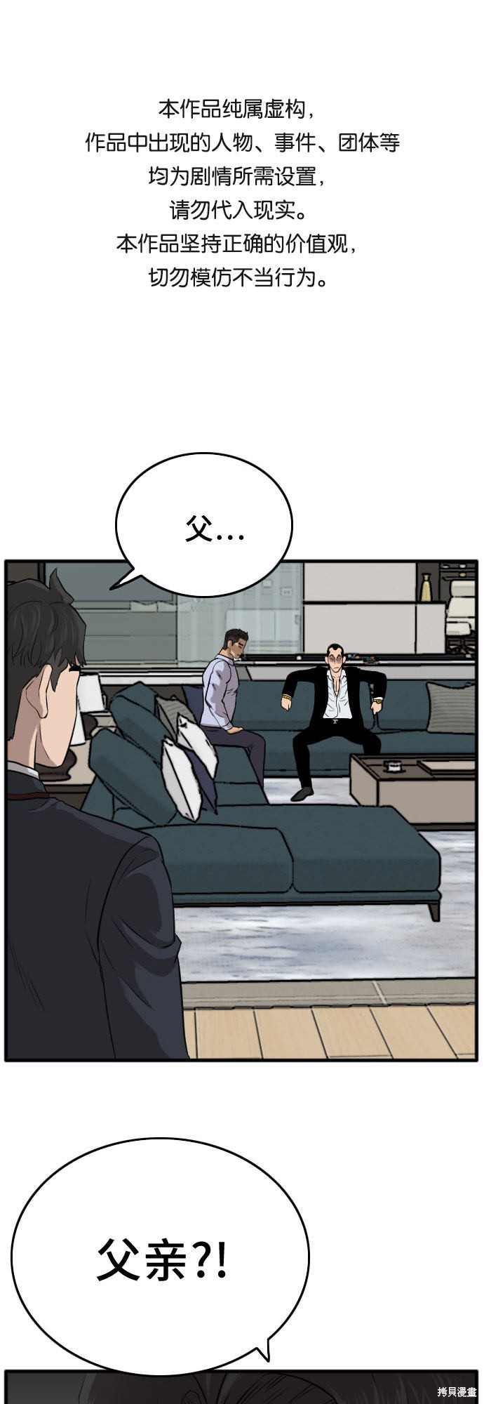 《我是坏小子》漫画最新章节第12话免费下拉式在线观看章节第【1】张图片