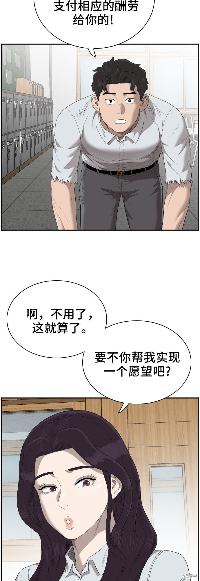 《我是坏小子》漫画最新章节第55话免费下拉式在线观看章节第【39】张图片