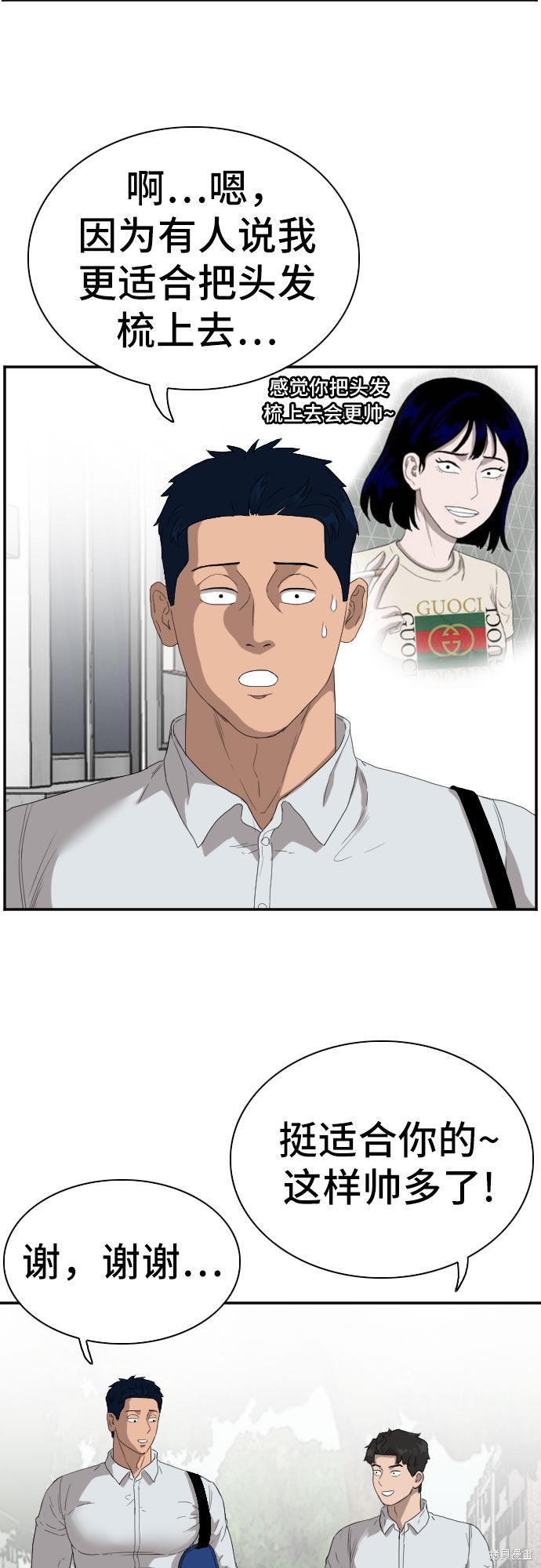 《我是坏小子》漫画最新章节第67话免费下拉式在线观看章节第【35】张图片