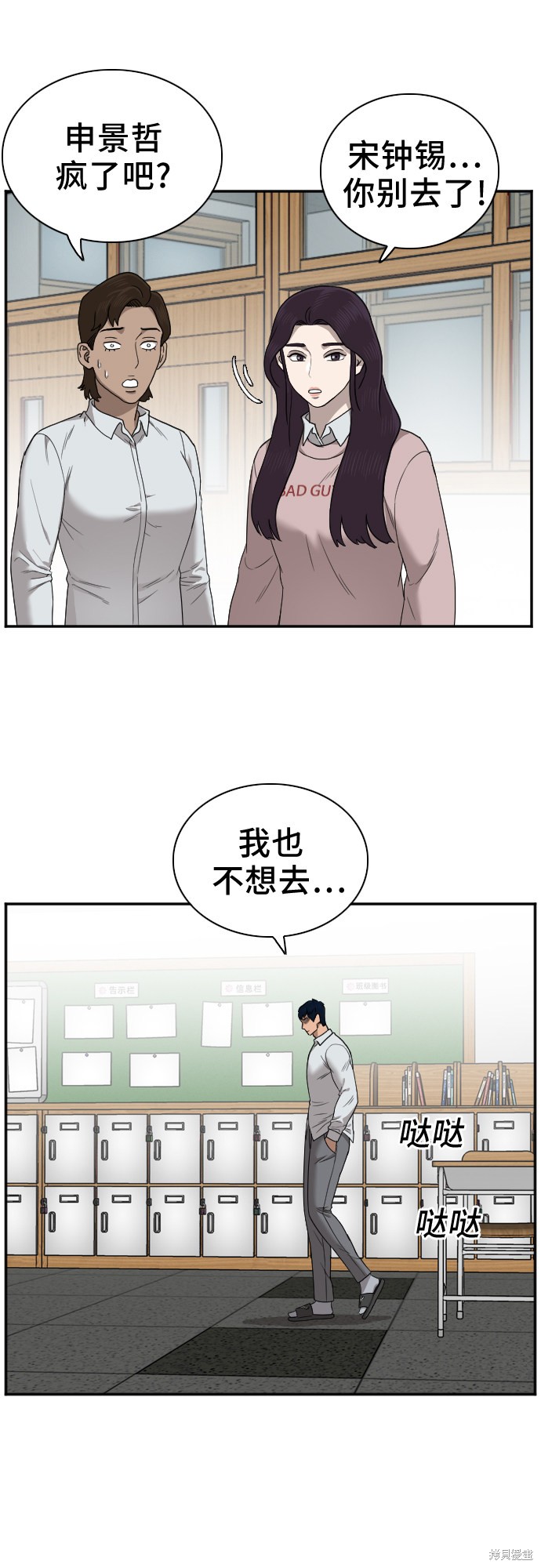 《我是坏小子》漫画最新章节第24话免费下拉式在线观看章节第【25】张图片