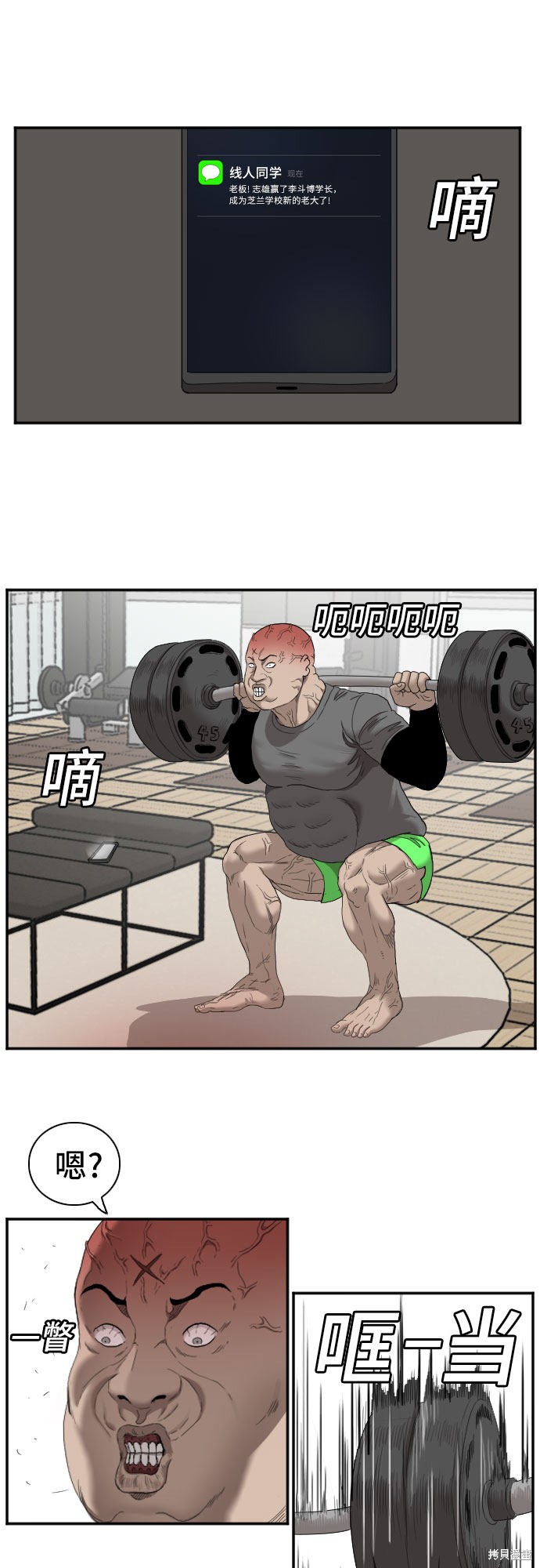 《我是坏小子》漫画最新章节第51话免费下拉式在线观看章节第【25】张图片