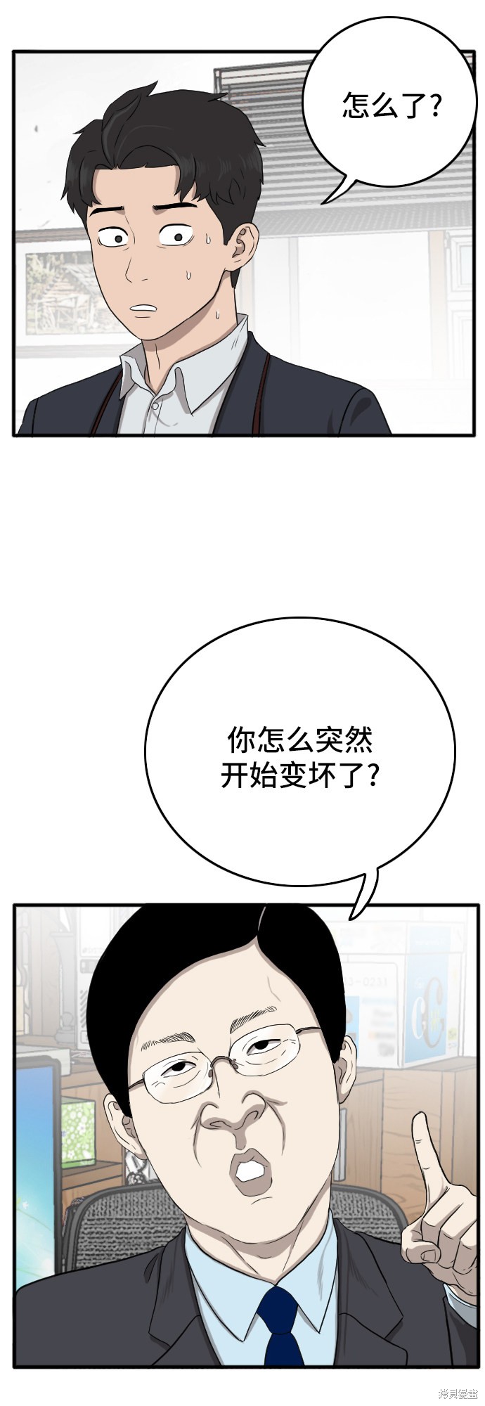 《我是坏小子》漫画最新章节第6话免费下拉式在线观看章节第【43】张图片
