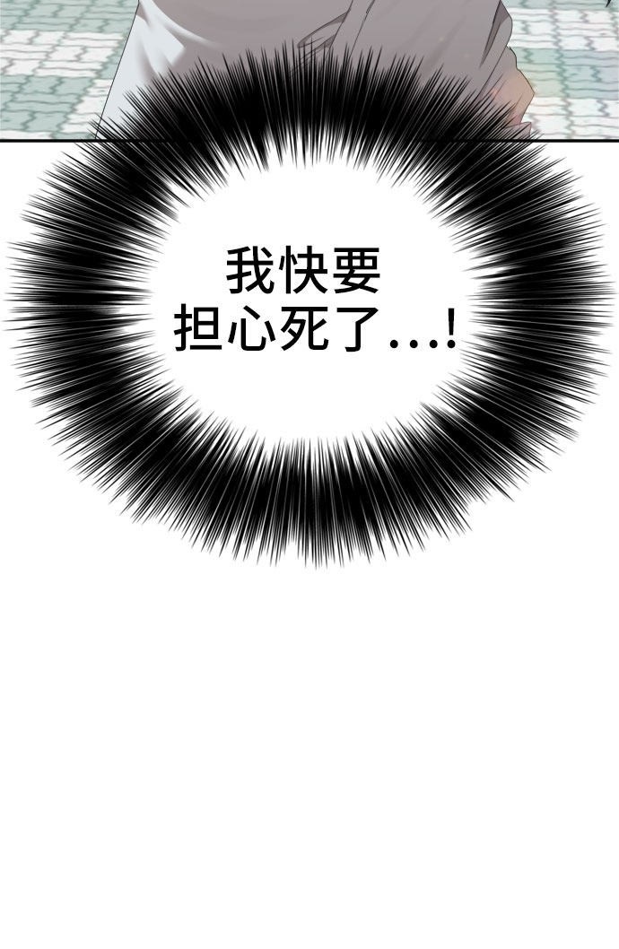 《我是坏小子》漫画最新章节第52话免费下拉式在线观看章节第【3】张图片