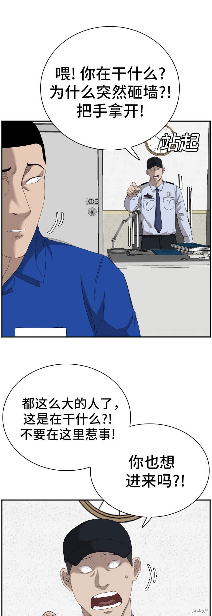 《我是坏小子》漫画最新章节第66话免费下拉式在线观看章节第【14】张图片