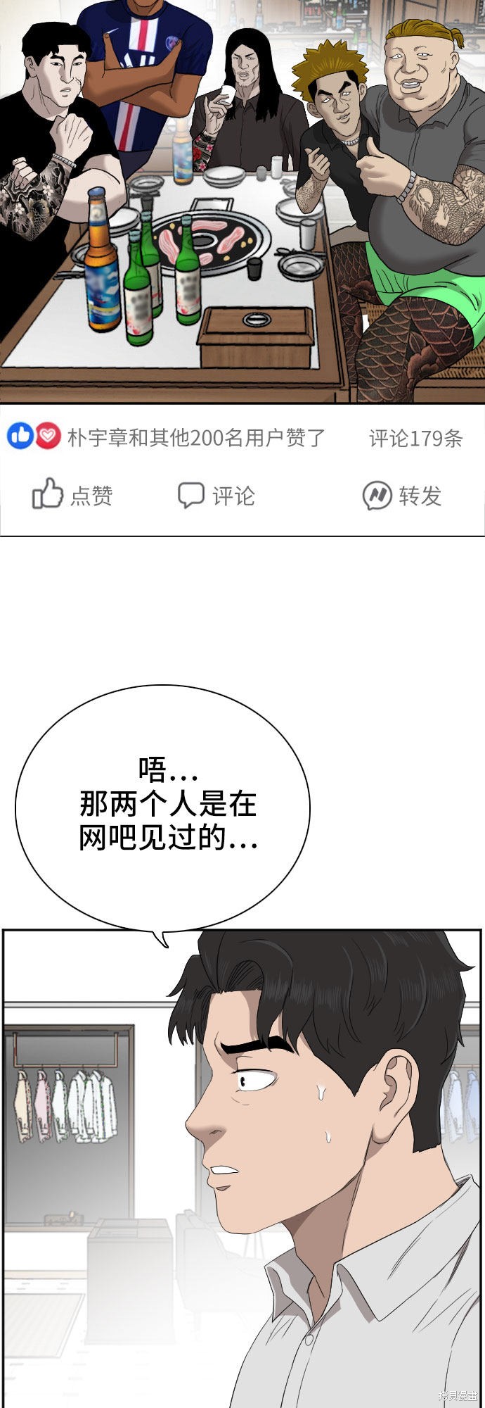 《我是坏小子》漫画最新章节第61话免费下拉式在线观看章节第【8】张图片