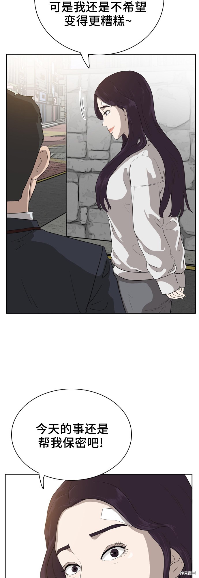 《我是坏小子》漫画最新章节第3话免费下拉式在线观看章节第【32】张图片