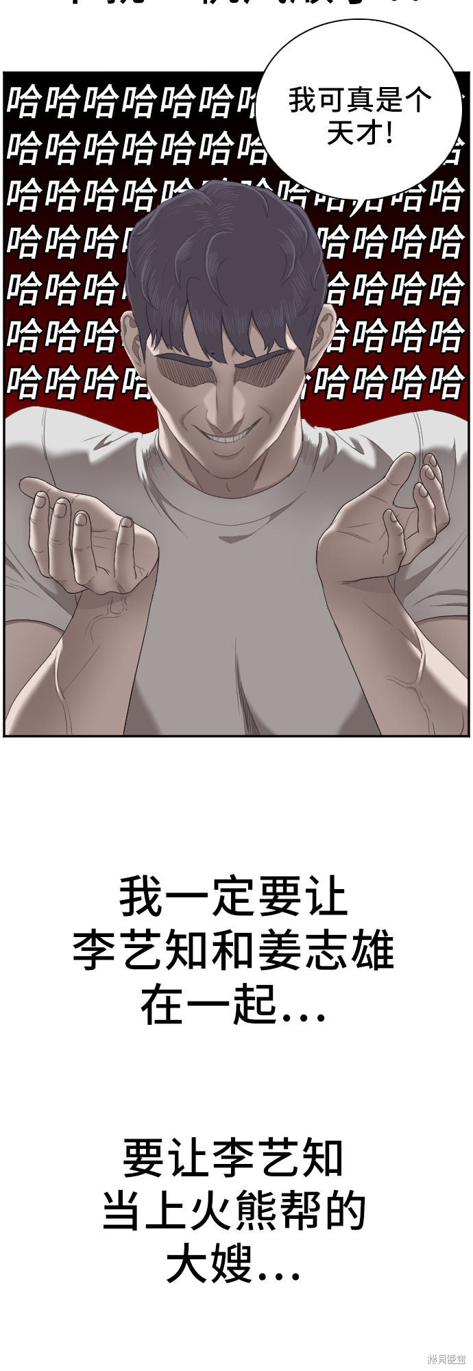 《我是坏小子》漫画最新章节第42话免费下拉式在线观看章节第【65】张图片